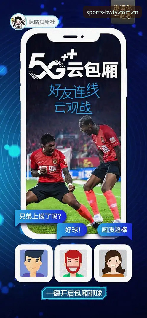 深度揭秘：宝威体育APP下载最新版背后的数据革命与观赛体验升级